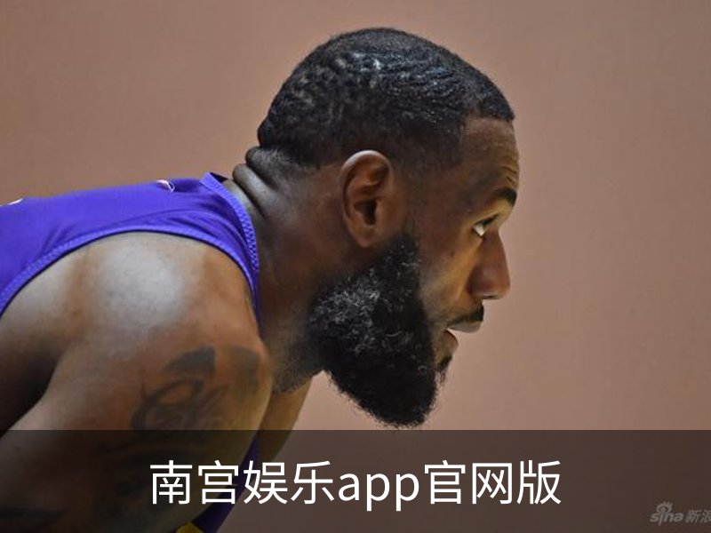 南宫娱乐app官网版简介